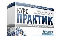Диагностикабензиновыхдвигателей.Практик