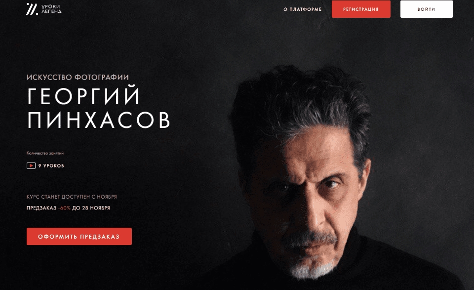 Искусство фотографии | Георгий Пинхасов