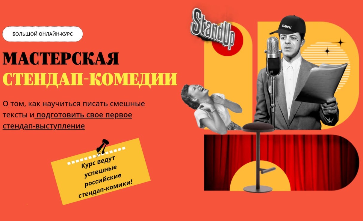 Мастерская стендап-комедии | BAND