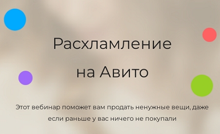 РасхламлениенаАвито