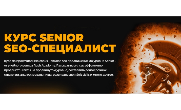 SeniorSEO-специалист