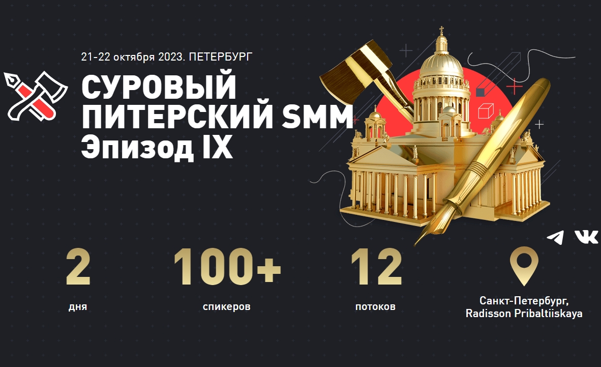 Суровый Питерский Smm. Суровый Питерский СММ.