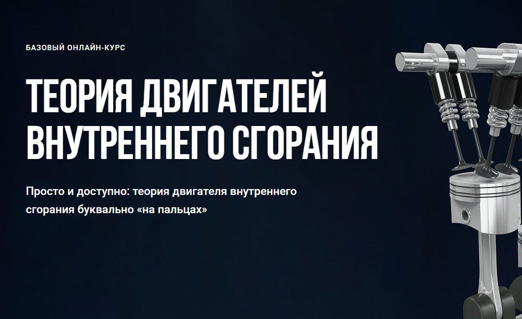 Теориядвигателейвнутреннегосгорания