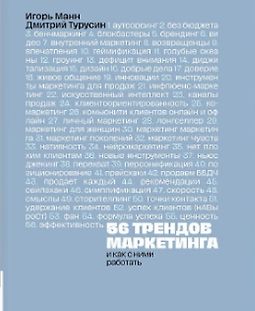 56 трендов маркетинга и как с ними работать logo