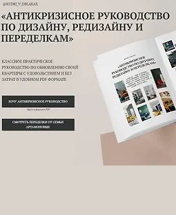 Антикризисное руководство по дизайну, редизайну и переделкам logo