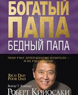 Богатый папа, бедный папа logo