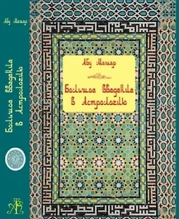 Большое введение в Астрологию logo