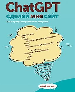 ChatGPT, сделай мне сайт logo