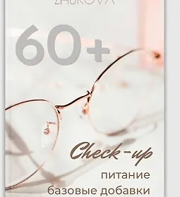 Check-up 60+ logo