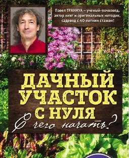Дачный участок с нуля. С чего начать? logo