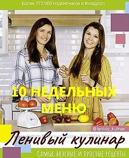 Десять недельных меню logo