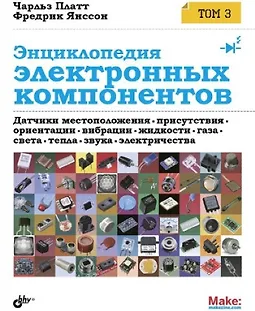 Энциклопедия электронных компонентов. Том 3 logo