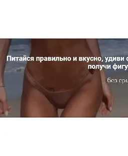 Гайд по правильному питанию. Сделай себя сам logo