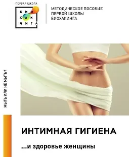 Интимная гигиена logo