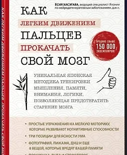 Как легким движением пальцев прокачать свой мозг logo