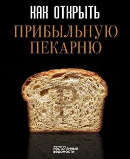 Как открыть прибыльную пекарню logo