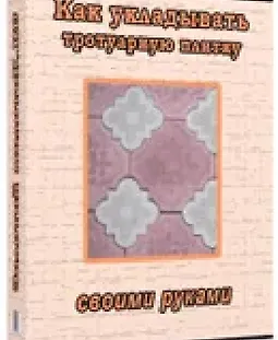 Как укладывать тротуарную плитку своими руками logo