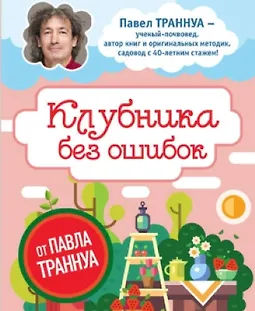 Клубника без ошибок logo