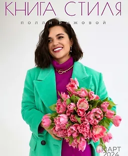 Книга стиля. Том 12. Март 2024 logo