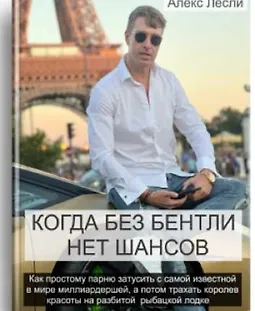 Когда без Бентли нет шансов logo