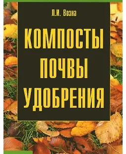 Компосты, почвы, удобрения logo