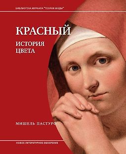 Красный. История Цвета logo
