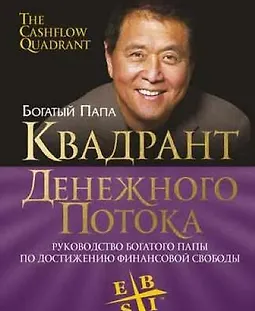 Квадрант денежного потока logo