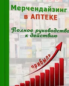 Мерчендайзинг в аптеке logo