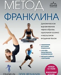 Метод Франклина logo