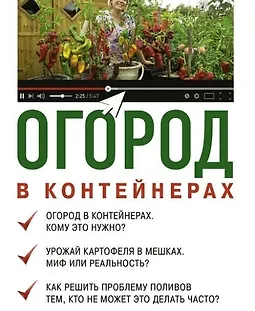 Огород в контейнерах logo