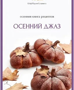 Осенний джаз logo