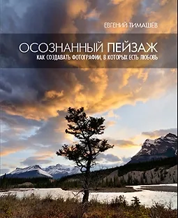 Пейзаж в кадре logo