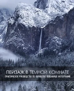 Пейзаж в тёмной комнате logo