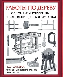 Работы по дереву. Основные инструменты и технологии деревообработки logo