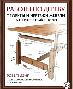 Работы по дереву. Проекты и чертежи мебели в стиле крафтсман logo