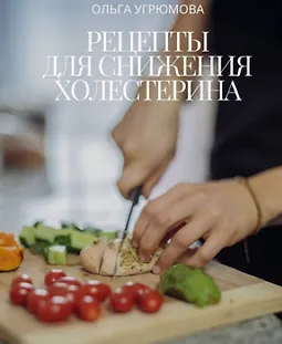 Рецепты для снижения холестерина logo