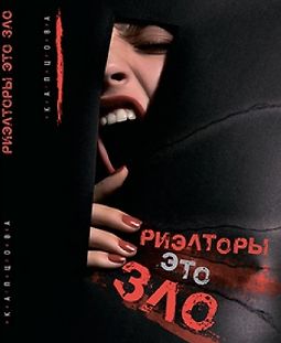 Риэлторы - это зло logo