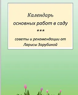 Садовый календарь logo