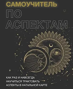 Самоучитель по аспектам logo