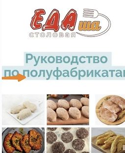 Сборник рецептов полуфабрикатов logo