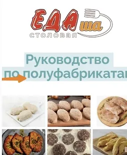 Сборник рецептов полуфабрикатов logo