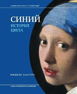 Синий. История цвета logo