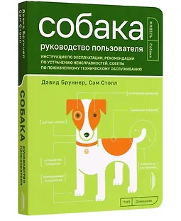 Собака. Руководство пользователя. Инструкция по эксплуатации, рекомендации logo