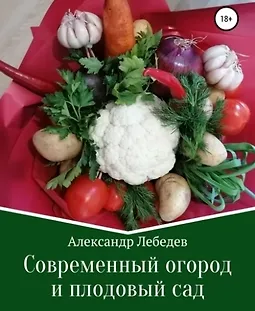 Современный огород и плодовый сад logo