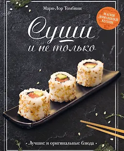 Суши и не только logo