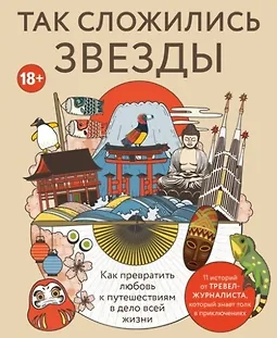 Так сложились звезды logo