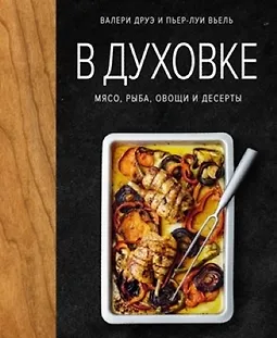 В духовке. Мясо, рыба, овощи и десерты logo