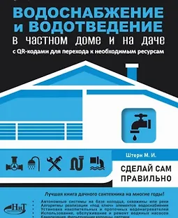 Водоснабжение и водоотведение в частном доме и на даче logo