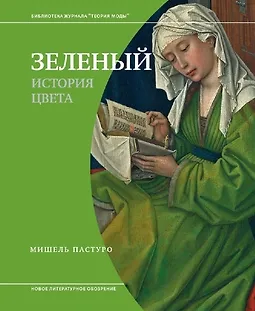 Зеленый. История цвета logo