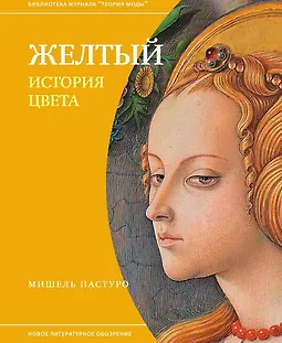 Желтый. История цвета logo